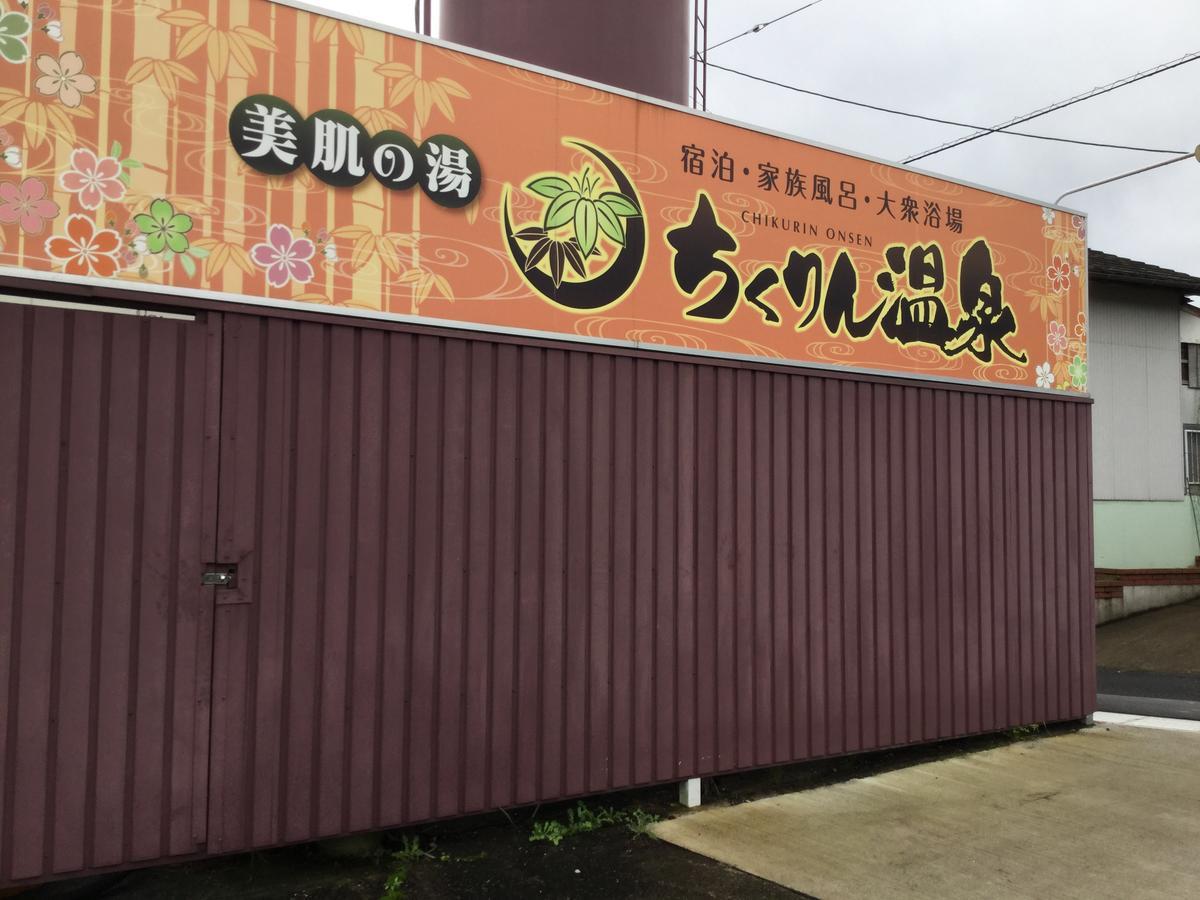 Chikurin Onsen Hotel Satsuma Ngoại thất bức ảnh